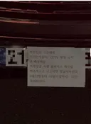불법주차 신고 후 살x협박을 받았습니다.