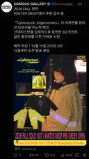 실시간 반응 안좋다는 사이버펑크 콜라보 자켓
