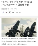 “ㅍㄹㄴ 팔아 전쟁 드론 3만대 사자”…우크라이나, 합법화 추진중 ㄷㄷㄷ