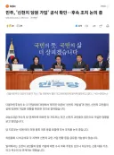 민주, '신천지 당원 가입' 공식 확인…후속 조치 논의 중