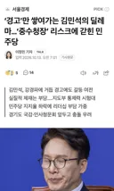 김민석은 TF 만드는거 현수막 거는거 말고는 하는게 뭐냐
