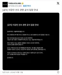 이강인 선수 고소 공지