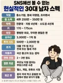진짜 현실적인 30대 남자 스펙
