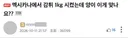 뽐뿌 멕시카나에서 감튀 1kg 시켰는데 양이 이게 맞나요
