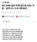 HBM 수요 3배 떡상한 삼전닉스 근황.jpg