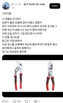 남편의 녹슨 공구 버린 아내...