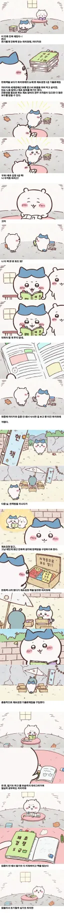 먼작귀)같이 자격증 시험을 봤는데 친구만 합격한 .manhwa