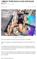 ‘서울달리기’ 마라톤 하프코스서 쓰러진 20대 여성 숨져