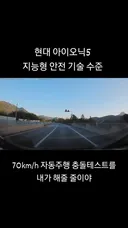 어제자 스마트 크루즈 추돌 사고.mp4