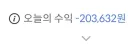 주식) 좀 떨어진다고 쪼는건 하수들이지 ㅋㅋㅋ 고수들은 이때 매수함 ㅋㅋㅋ