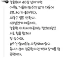 스레드에 올라온 결혼해서 40살 넘어가면...