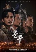 대하드라마 문무 11월 14일 첫 방송