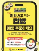 올해부터 주문방식이 바뀐다는 김천 김밥축제 근황.jpg