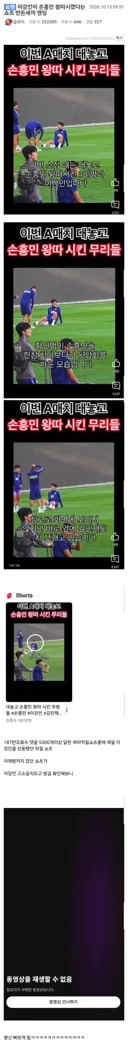 이강인이 손흥민 왕따시켰다는 쇼츠 만든새끼 엔딩