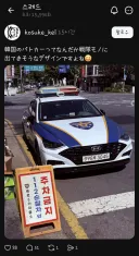 한국 순찰차를 본 일본인의 감상
