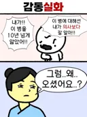 어느 병원의 감동 실화.manwha