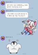 내 귀여운 여동생의 카톡을 봐라