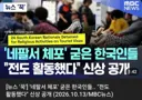 노빠꾸 네팔 언론