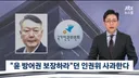 인권위 윤석열 방어권 권고 논란에 대국민 사과news