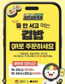 김천 김밥축제 준비 근황