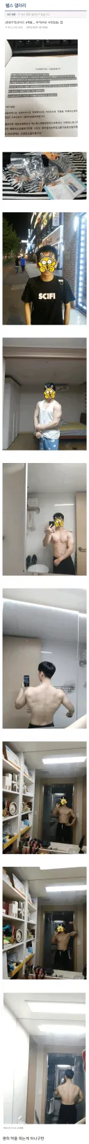 몸 만들기 위해 8개월간 약물한 고딩 후기.jpg