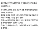 남친한테 차인 이유
