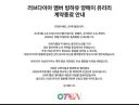 인방) 오버더월, 러브다이아 멤버들 전부 계약종료