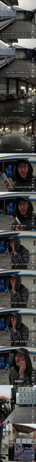 화주 갑질에 빡친 화물차 기사