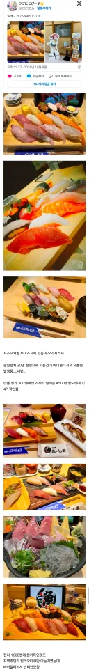 일본에서 바이럴 터졌다는 999엔짜리 초밥