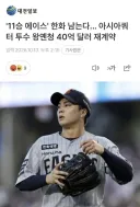 마음이 급했던 스포츠 기자의 오타.jpg