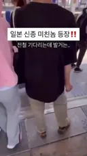 일본에 나타난 신종 빌런