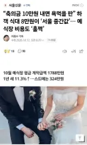 축의금 10만원 내면 욕먹을 판3