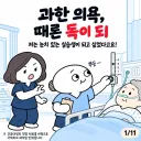 과한 의욕은 때로 독이 된다.manwha