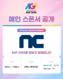 AGF) 메인 스폰서