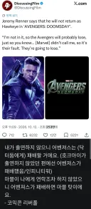 호크아이 제레미 레너 둠스데이 불참
