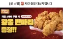 BBQ 황옹 반마리 하는군