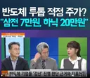삼전 7만원 하이닉스 20만원이 적정주가?
