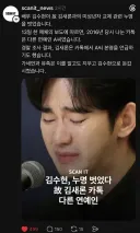 김수현, 고 김새론 카톡 내용 알고보니 다른 연예인 A씨.jpg