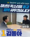 민주당 전국 청년위원장 후보 가 만난사람