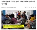 "전도 활동했다" 신상 공개‥'네팔서 체포' 망연자실 한국인들