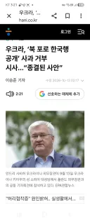 우크라 한국에 사과거부 종결된 사안