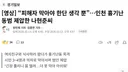 “피해자 막아야 한단 생각 뿐”…인천 흉기난동범 제압한 나현준씨