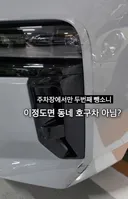 주차장에 차 박고 간 사람에게 연락했더니!.gif