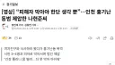 “피해자 막아야 한단 생각 뿐”…인천 흉기난동범 제압한 나현준씨