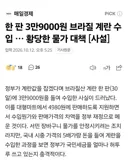 브라질산 달걀 원가 3.9만원 / 3.4만원 세금으로 지원