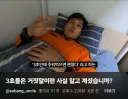 소방관 삼촌 3초룰 올렸네