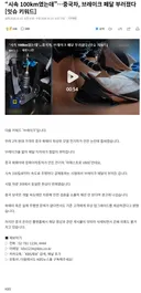 시속 100KM였는데 중국차 브레이크 페달 부러졌다