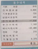 한전 전기요금 0원 청구됐네요.