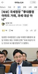국세청장왈 이재명식 근저당 매매 과세대상 X 공식 확인