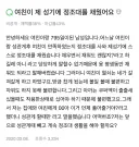 지식인 정조대 썰 모음.